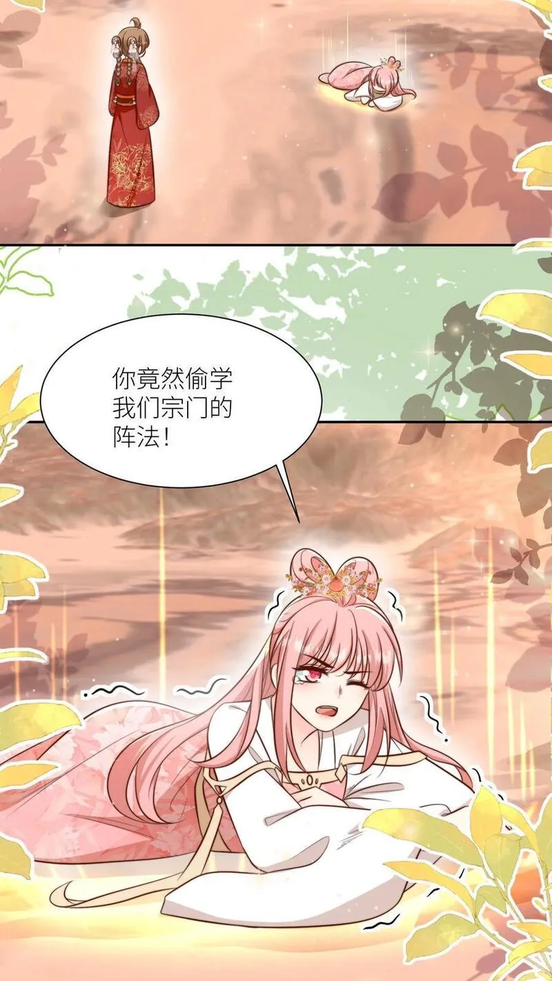 小师妹明明超强却过分沙雕漫画,第134话 四师兄，去公留母吧！10图