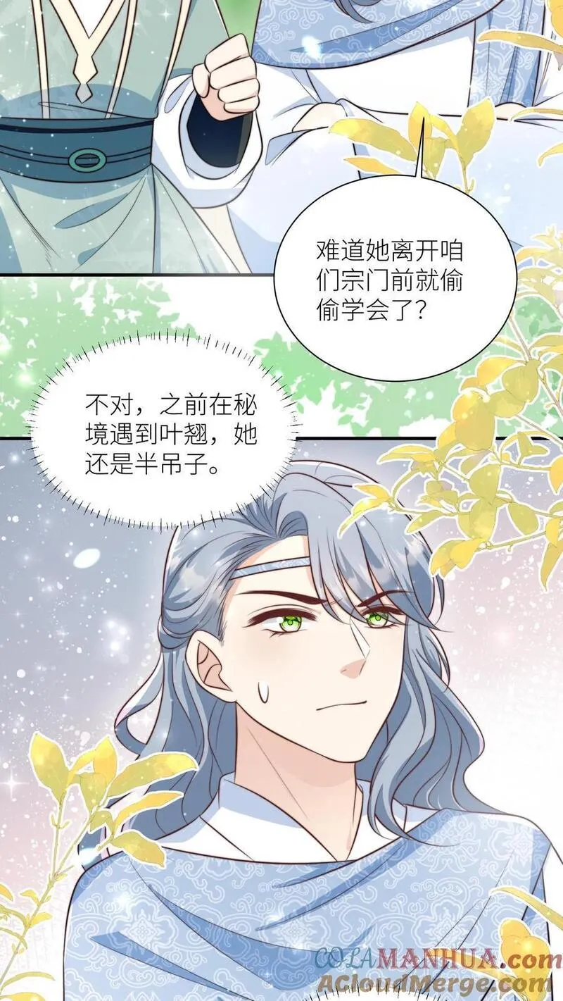 小师妹明明超强却过分沙雕漫画,第134话 四师兄，去公留母吧！7图