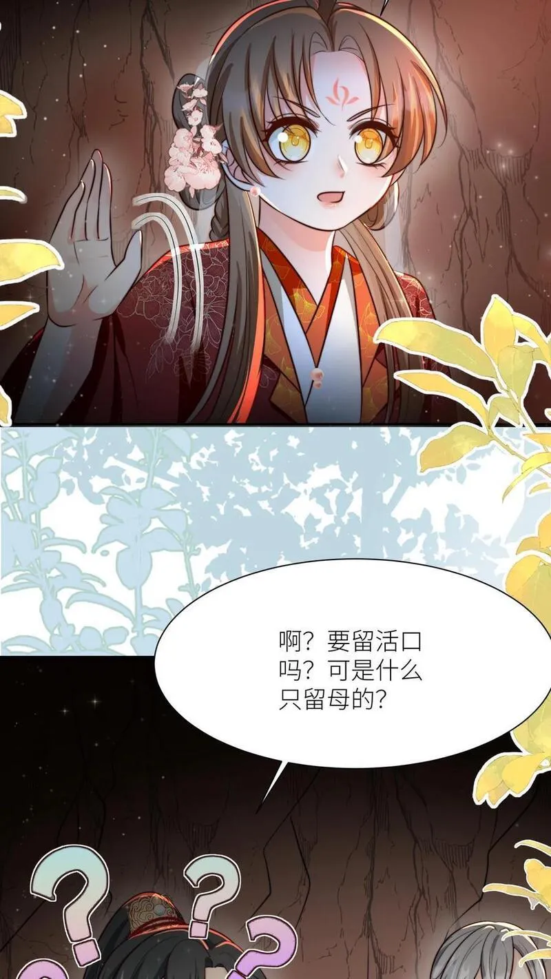 小师妹明明超强却过分沙雕漫画,第134话 四师兄，去公留母吧！24图