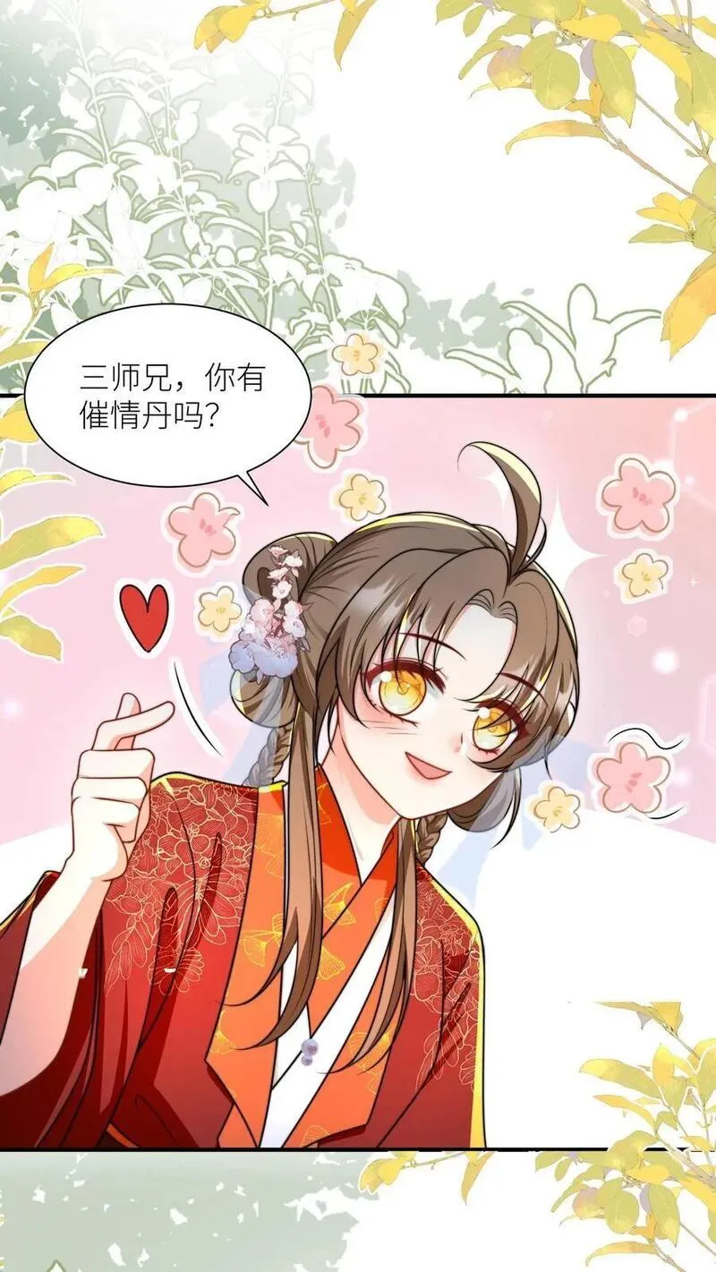 小师妹明明超强却过分沙雕漫画,第135话 强迫症你伤不起啊2图