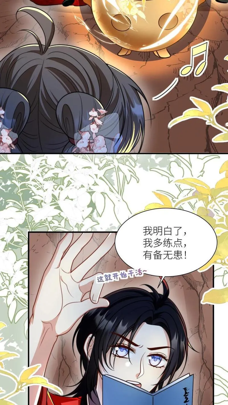 小师妹明明超强却过分沙雕漫画,第135话 强迫症你伤不起啊8图