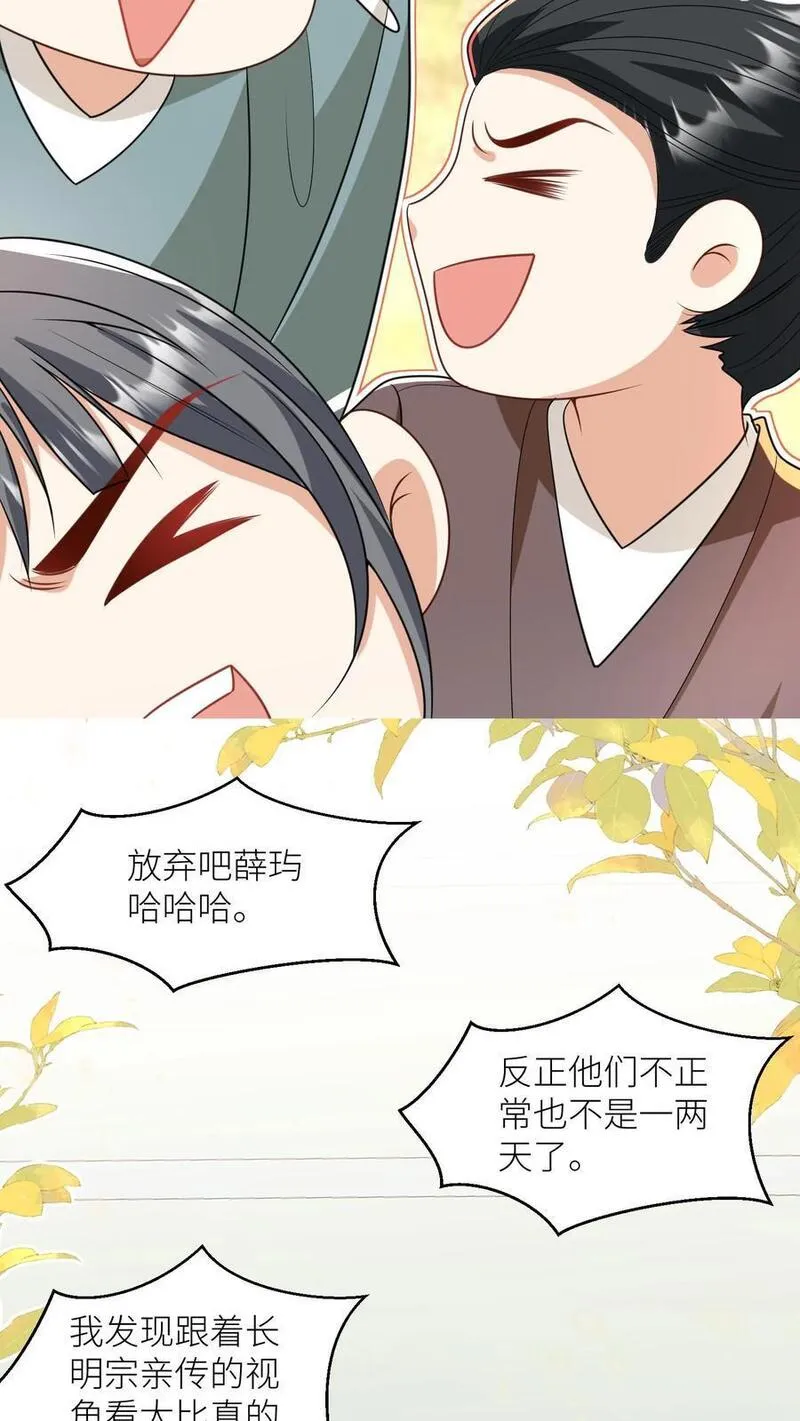 小师妹明明超强却过分沙雕漫画,第135话 强迫症你伤不起啊24图