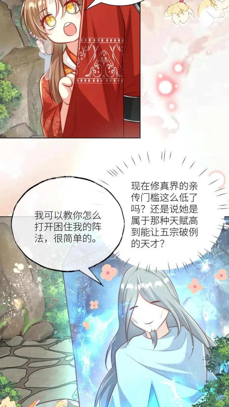 小师妹明明超强却过分沙雕漫画,第136话 神秘老头送经验来啦18图