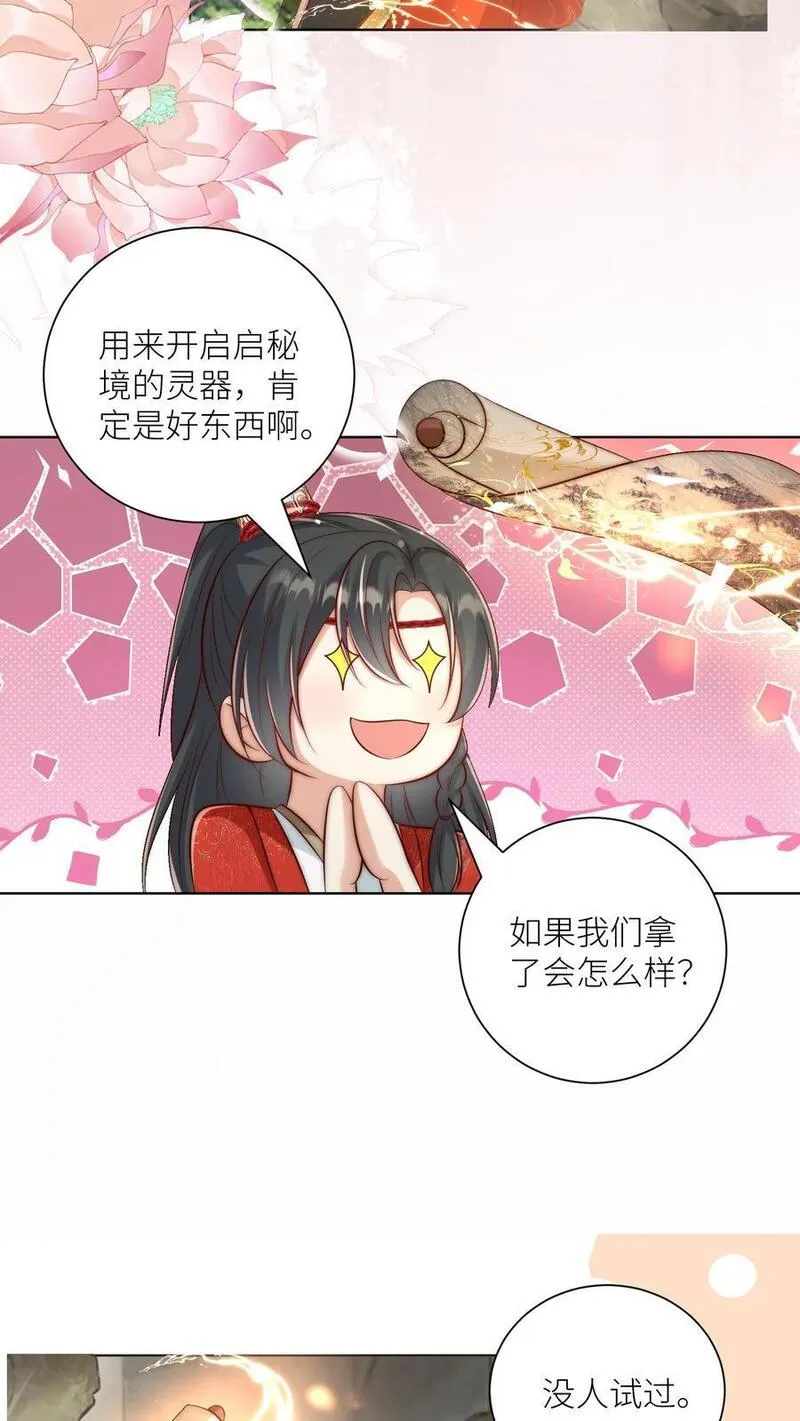 小师妹明明超强却过分沙雕漫画,第136话 神秘老头送经验来啦6图