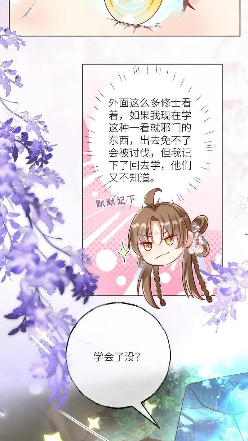 小师妹明明超强却过分沙雕漫画,第136话 神秘老头送经验来啦20图