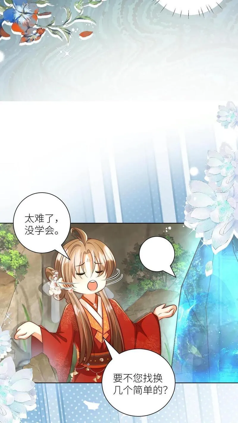 小师妹明明超强却过分沙雕漫画,第136话 神秘老头送经验来啦22图