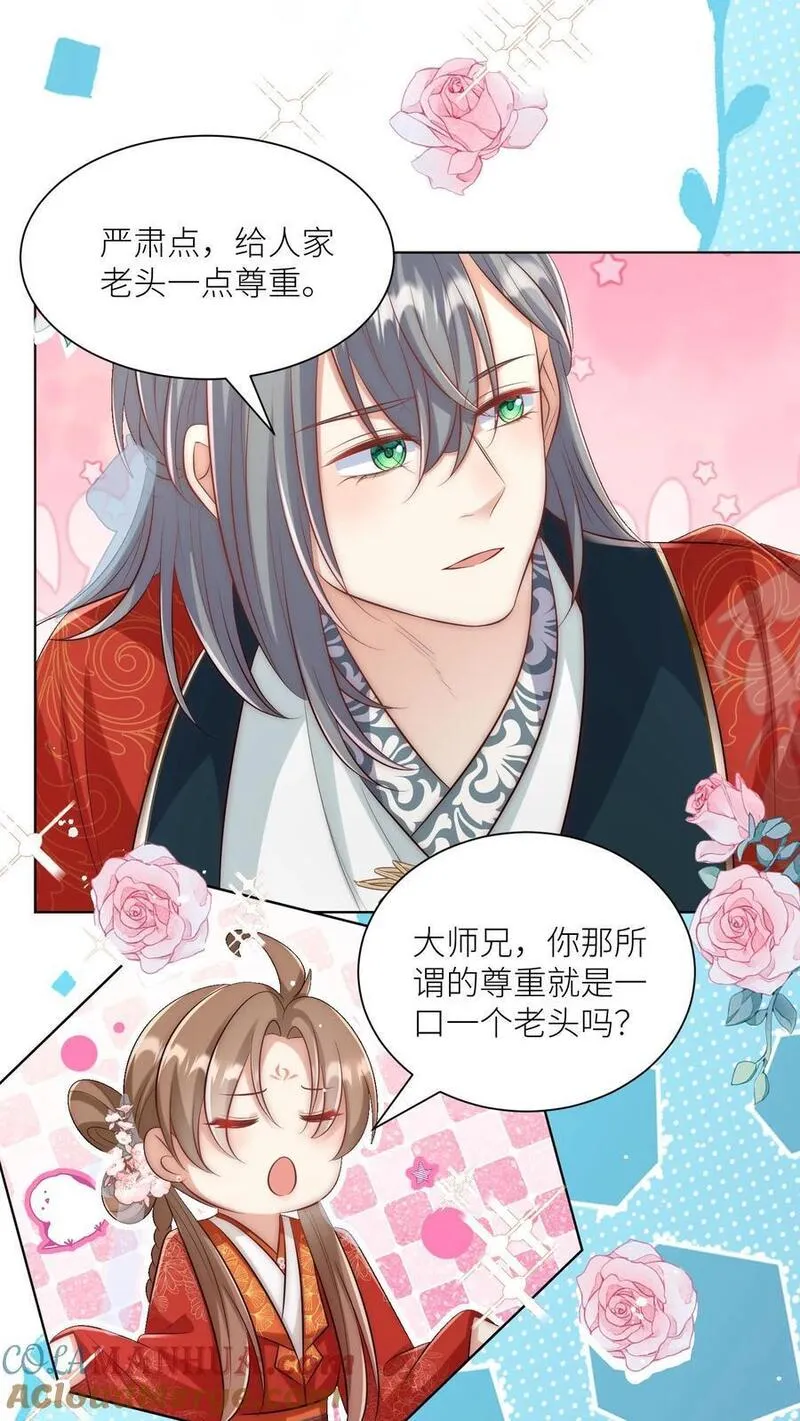 小师妹明明超强却过分沙雕漫画,第136话 神秘老头送经验来啦11图