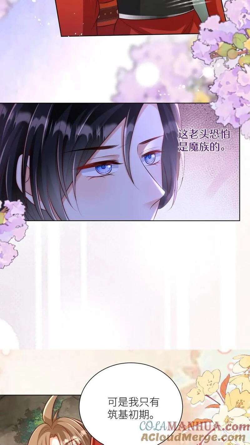 小师妹明明超强却过分沙雕漫画,第136话 神秘老头送经验来啦17图