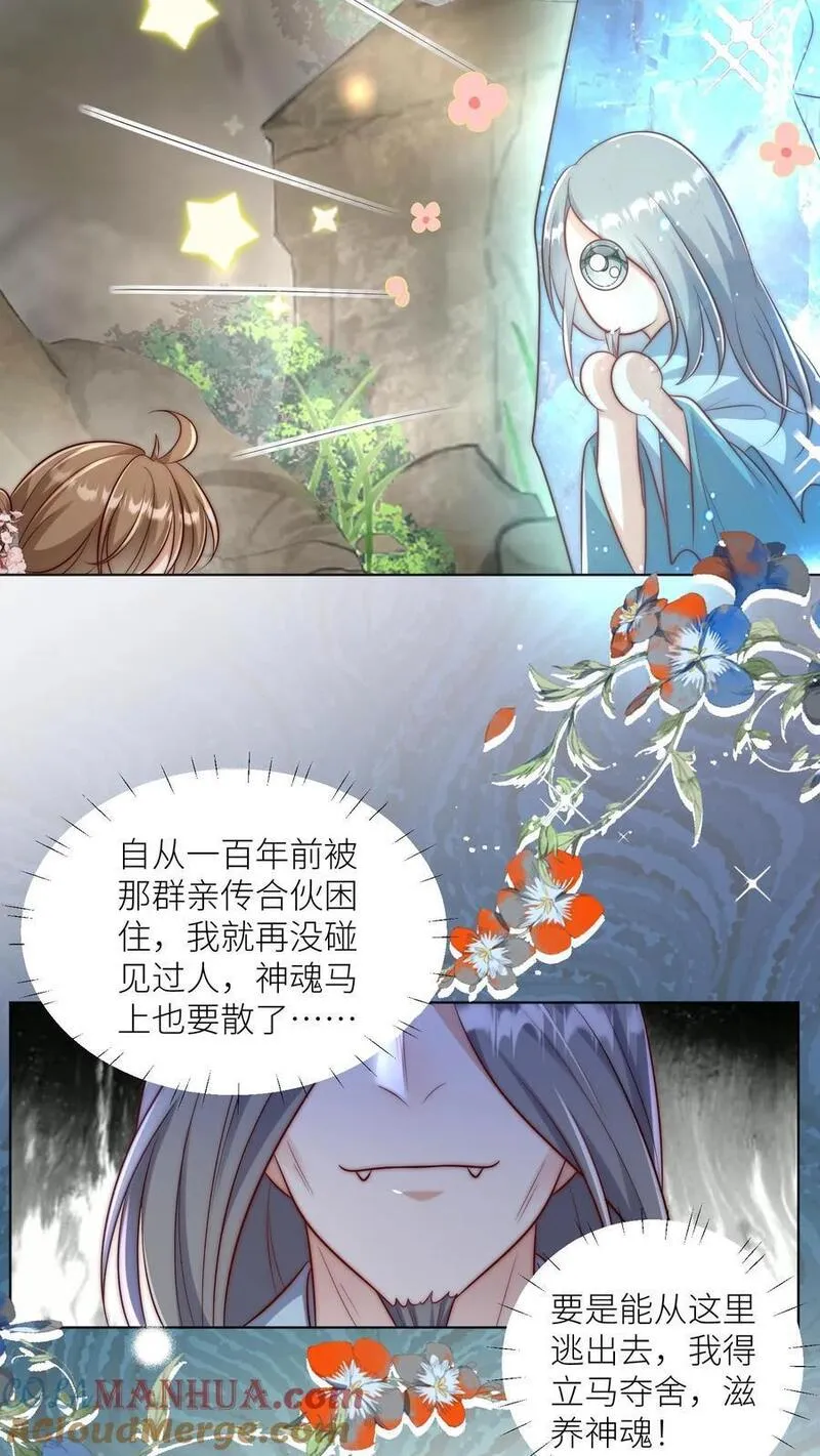 小师妹明明超强却过分沙雕漫画,第136话 神秘老头送经验来啦21图