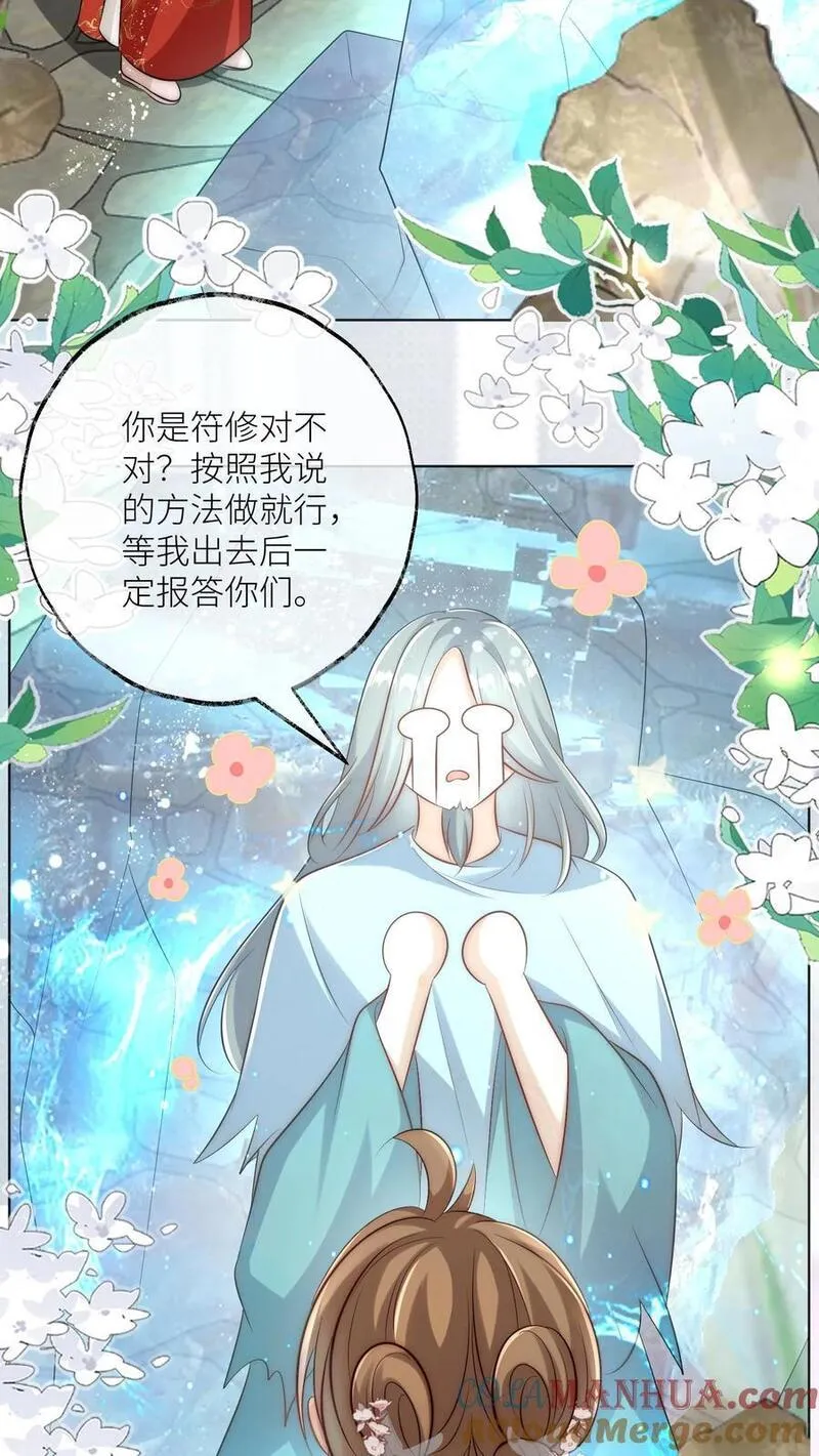 小师妹明明超强却过分沙雕漫画,第136话 神秘老头送经验来啦15图