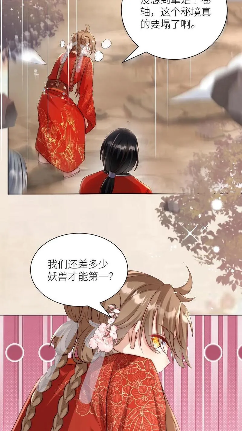 小师妹明明超强却过分沙雕漫画,第137话 你出不去我就放心啦14图