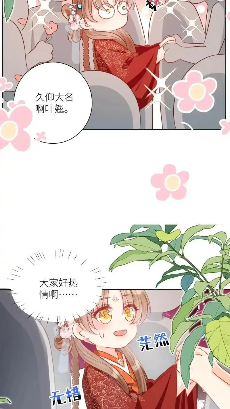 小师妹明明超强却过分沙雕漫画,第138话 请叫我低调的天才14图