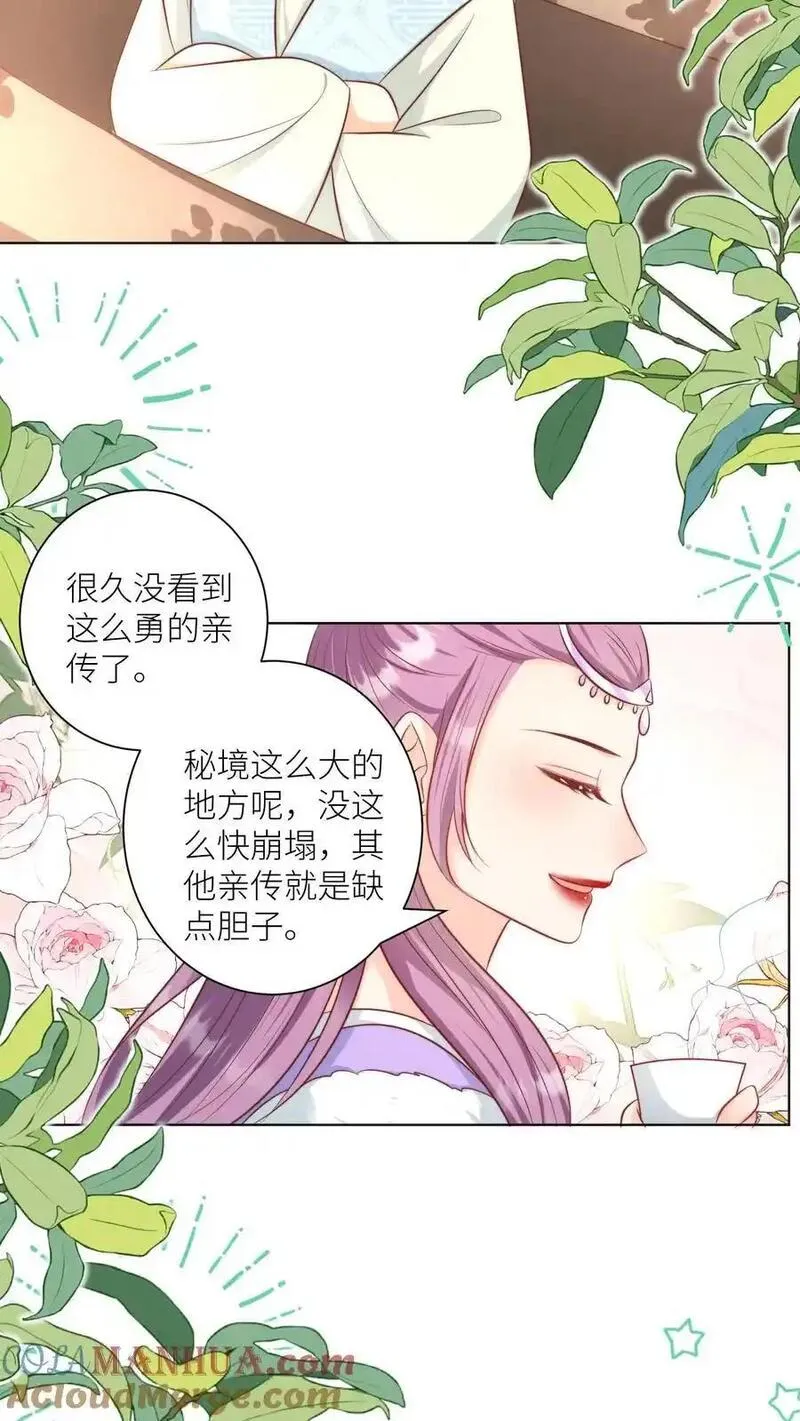 小师妹明明超强却过分沙雕漫画,第138话 请叫我低调的天才11图