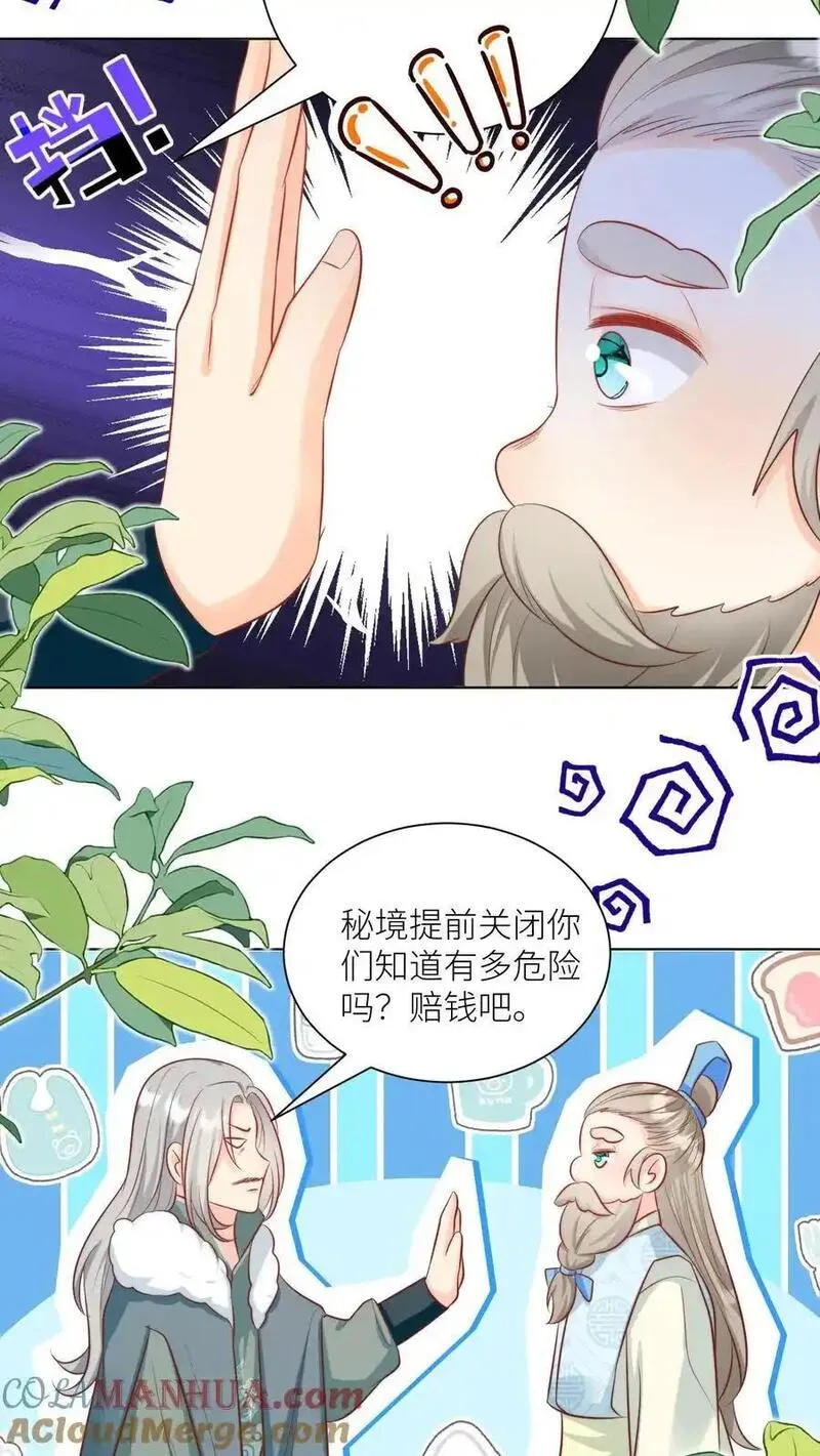 小师妹明明超强却过分沙雕漫画,第138话 请叫我低调的天才19图