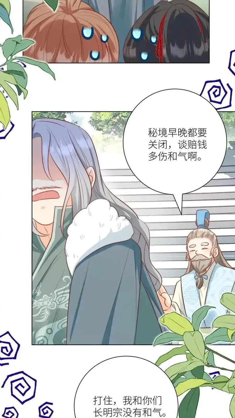 小师妹明明超强却过分沙雕漫画,第138话 请叫我低调的天才18图