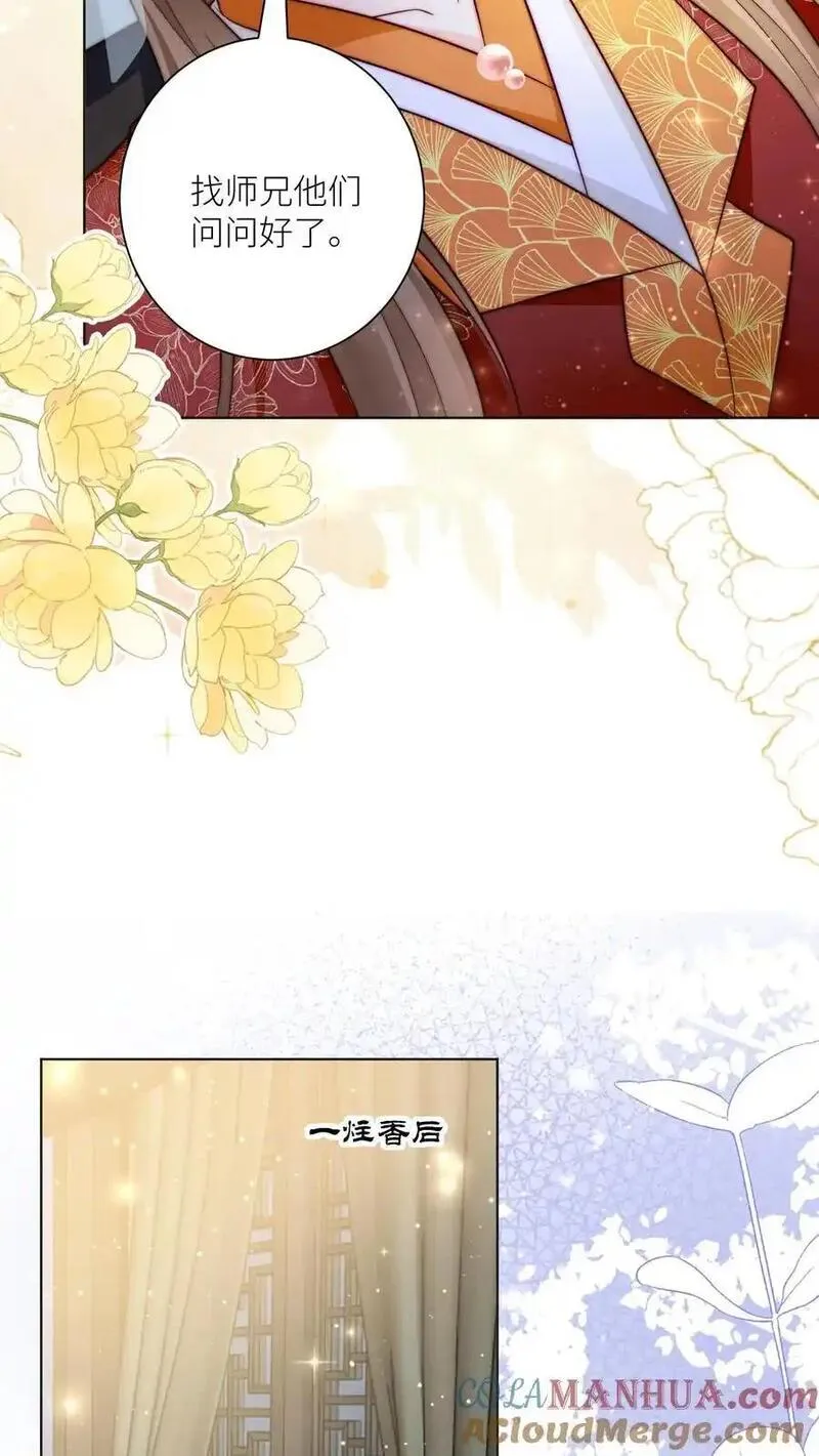 小师妹明明超强却过分沙雕漫画,第139话 社畜的日常简直是噩梦7图