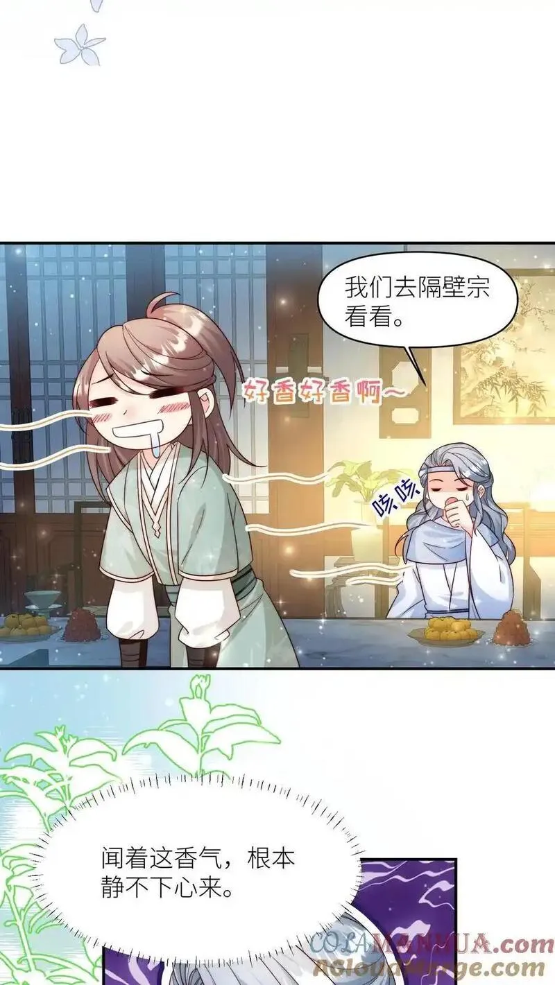 小师妹明明超强却过分沙雕漫画,第140话 宋寒声变脑残了呢13图