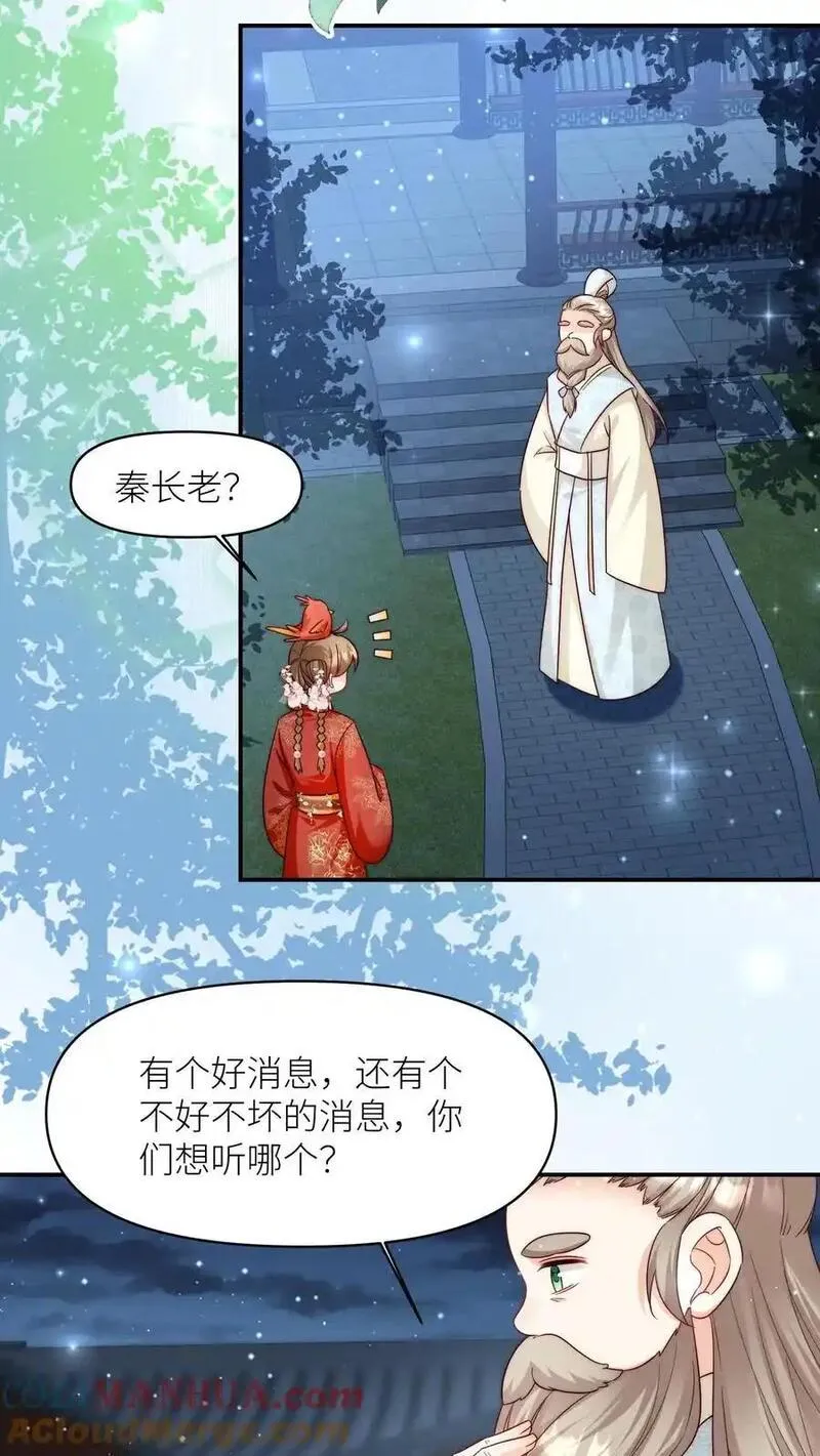 小师妹明明超强却过分沙雕漫画,第140话 宋寒声变脑残了呢29图