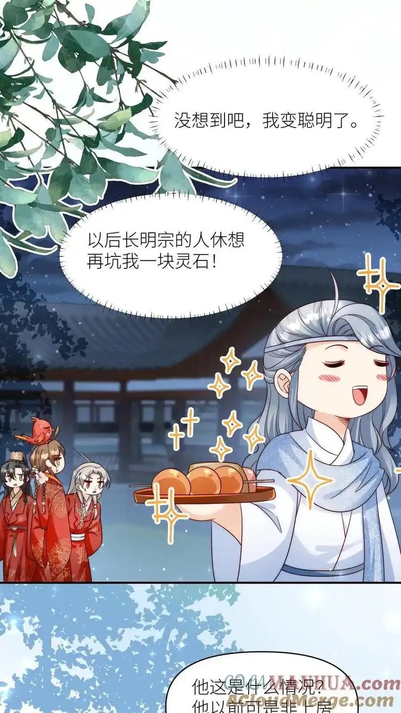 小师妹明明超强却过分沙雕漫画,第140话 宋寒声变脑残了呢25图