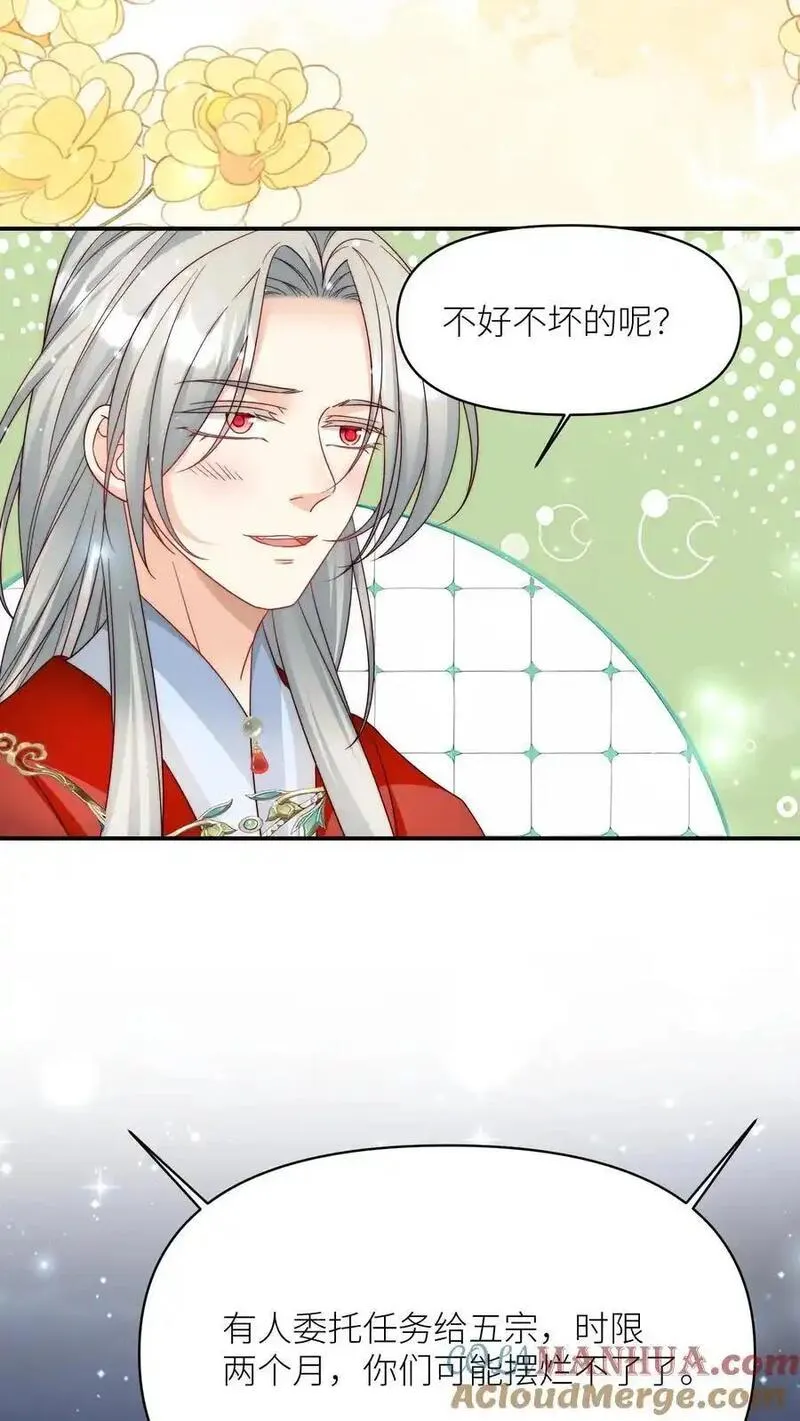 小师妹明明超强却过分沙雕漫画,第140话 宋寒声变脑残了呢33图