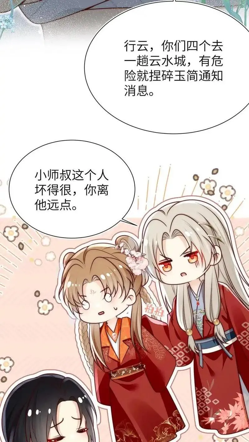 小师妹明明超强却过分沙雕漫画,第141话 蓝色妖姬28图