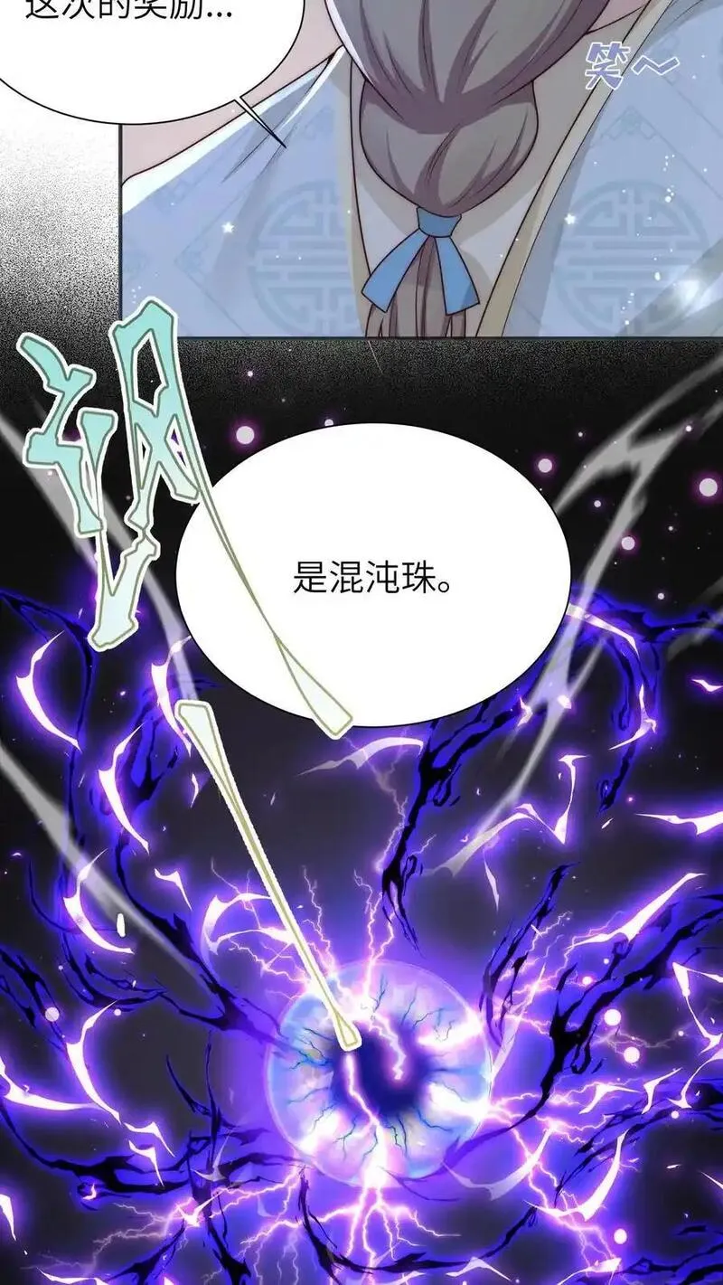 小师妹明明超强却过分沙雕漫画,第141话 蓝色妖姬4图