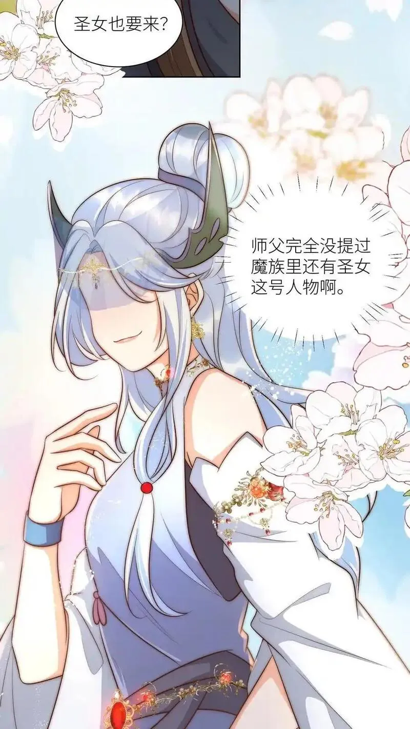 小师妹明明超强却过分沙雕漫画,第143话 传说中的魔族出现了！30图