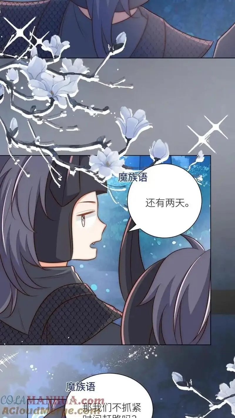 小师妹明明超强却过分沙雕漫画,第143话 传说中的魔族出现了！27图