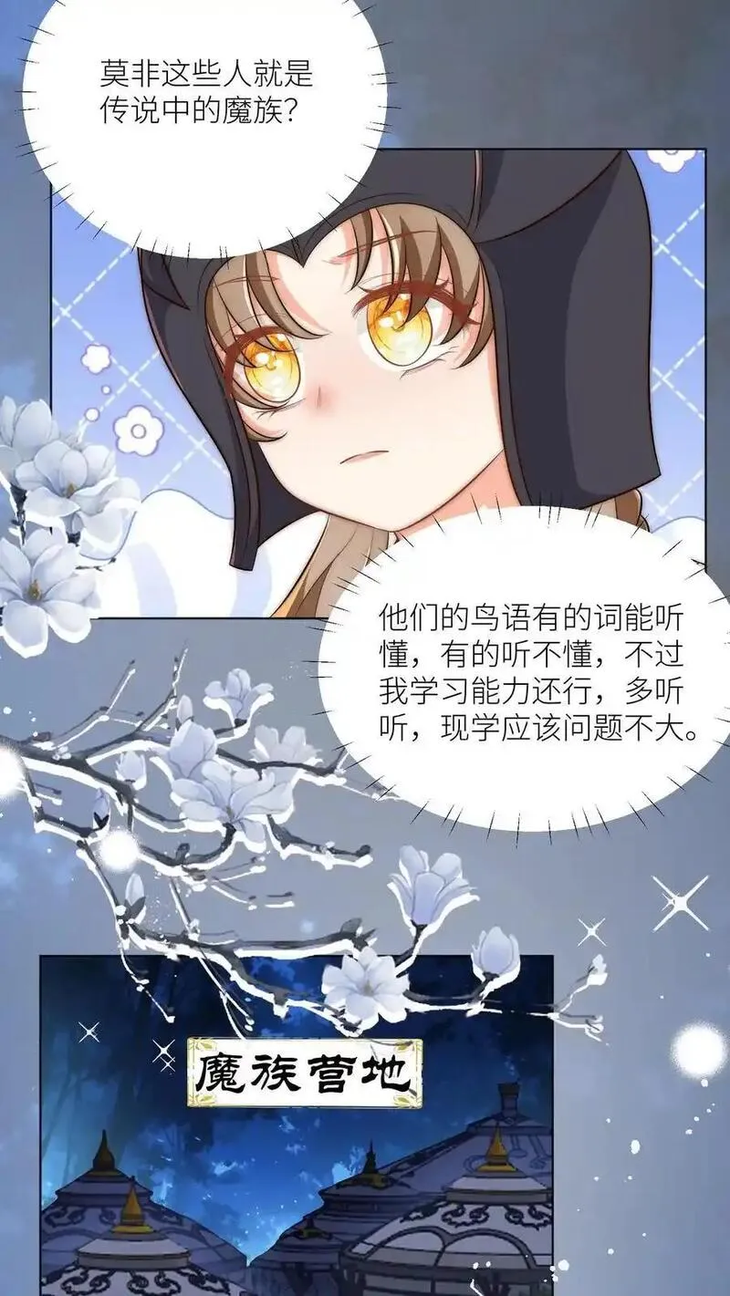 小师妹明明超强却过分沙雕漫画,第143话 传说中的魔族出现了！24图