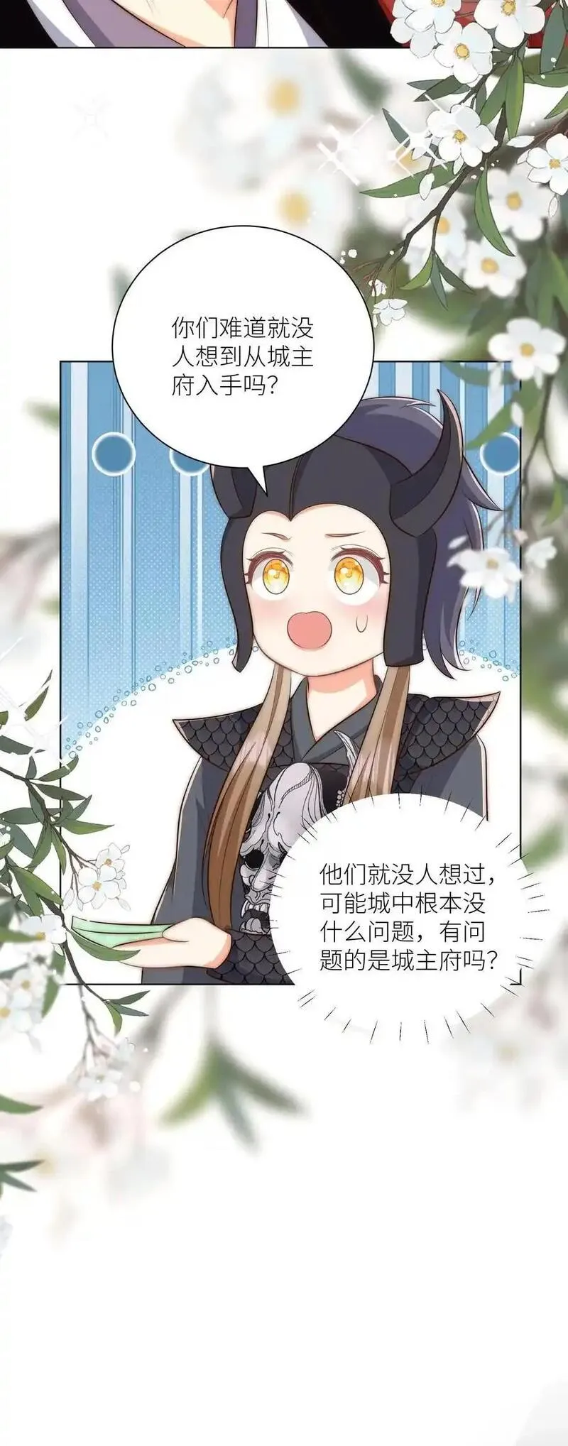 小师妹明明超强却过分沙雕漫画,第144话 不知不觉就深入了敌营26图