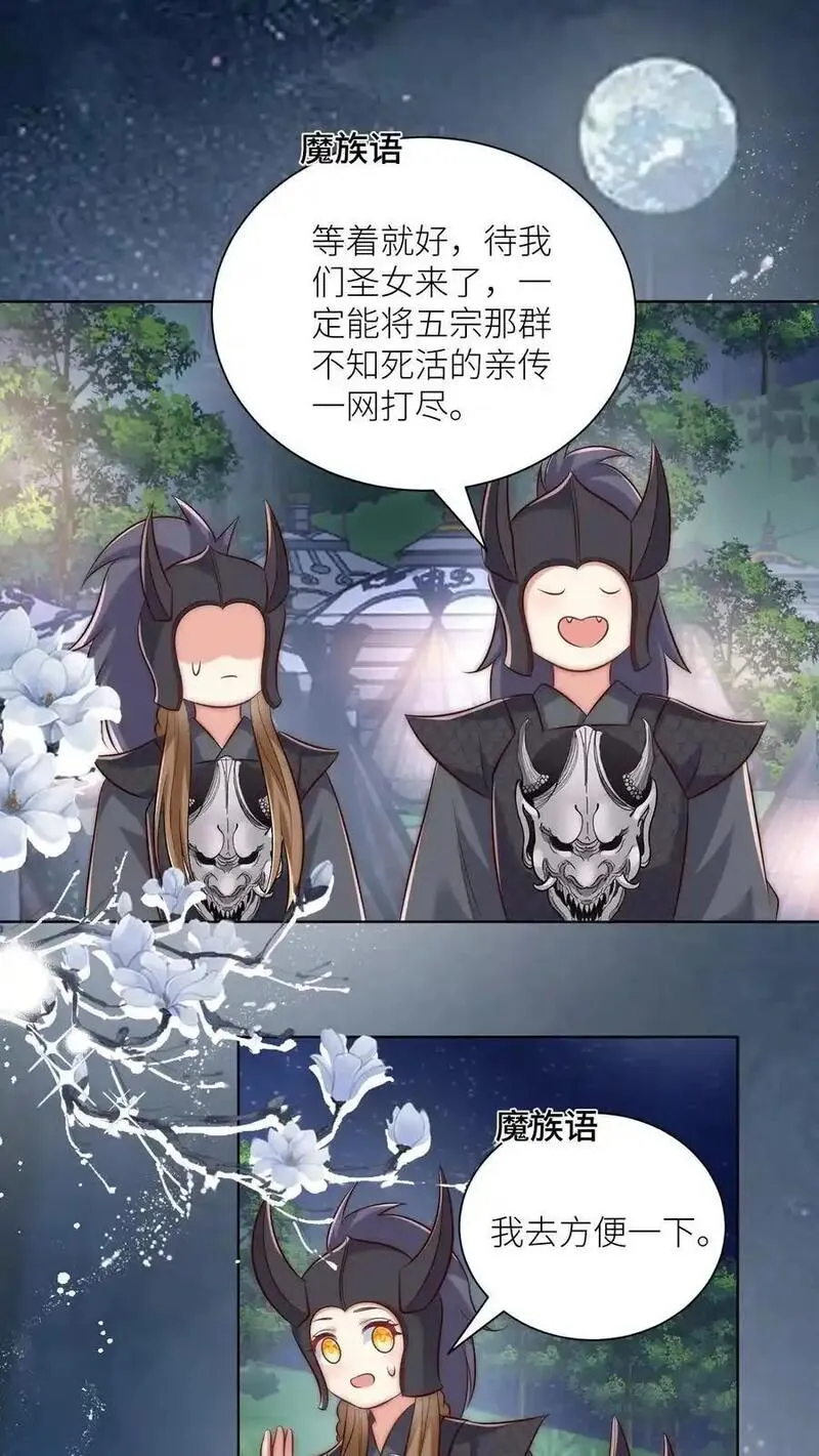 小师妹明明超强却过分沙雕漫画,第144话 不知不觉就深入了敌营2图