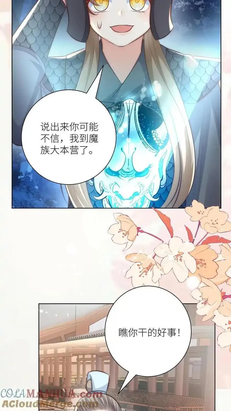 小师妹明明超强却过分沙雕漫画,第144话 不知不觉就深入了敌营9图