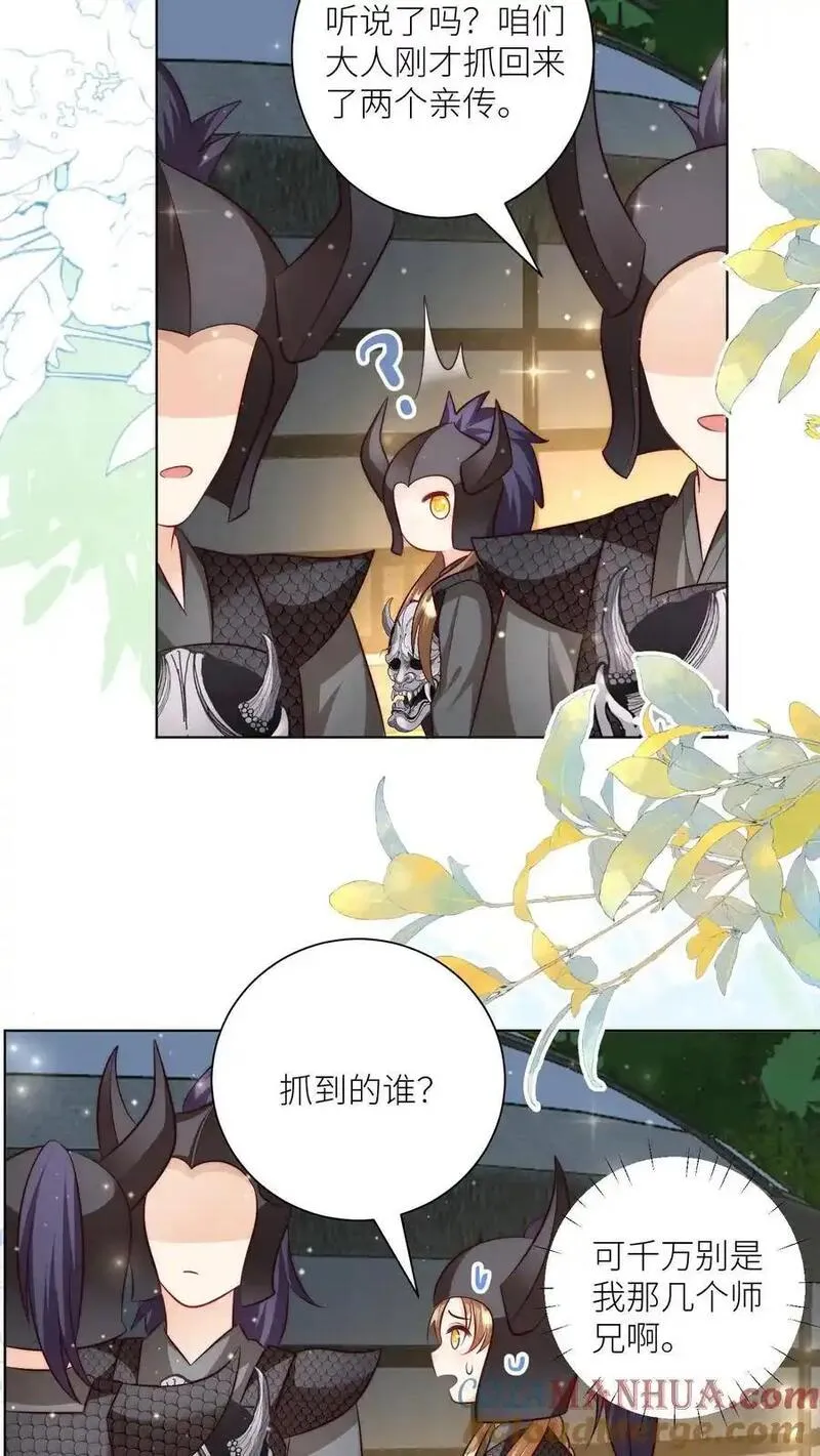 小师妹明明超强却过分沙雕漫画,第145话 哦豁！有两个倒霉蛋被抓了呢！19图