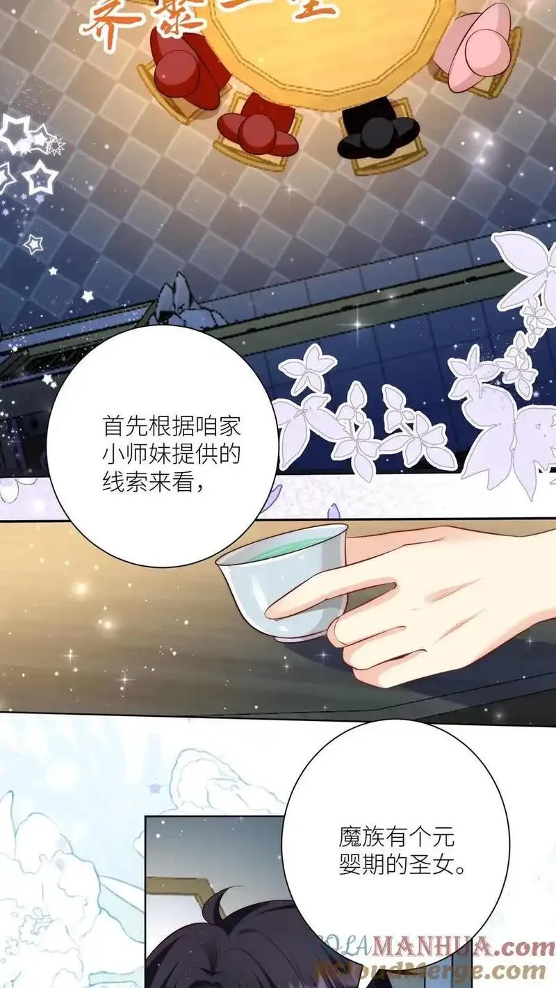 小师妹明明超强却过分沙雕漫画,第145话 哦豁！有两个倒霉蛋被抓了呢！5图