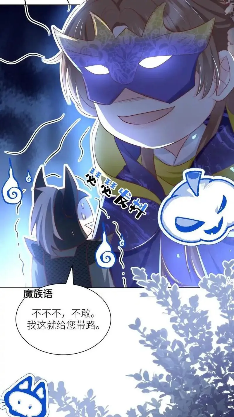 小师妹明明超强却过分沙雕漫画,第146话 当上魔族高层的新方式12图