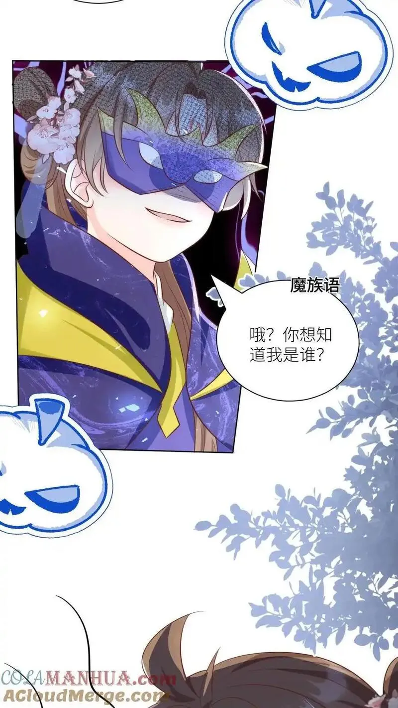 小师妹明明超强却过分沙雕漫画,第146话 当上魔族高层的新方式11图