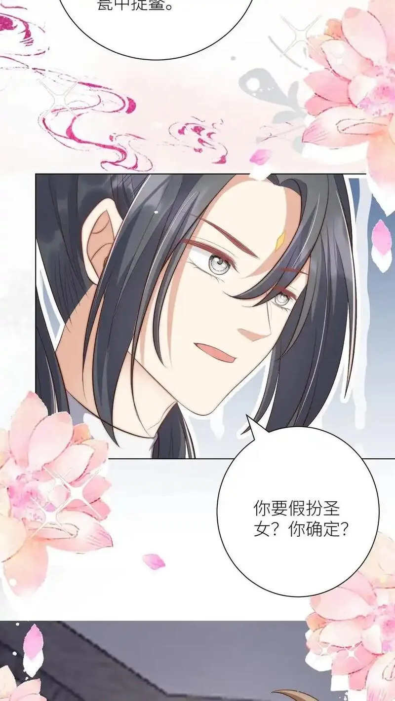 小师妹明明超强却过分沙雕漫画,第148话 女浴室衣服失窃记事24图