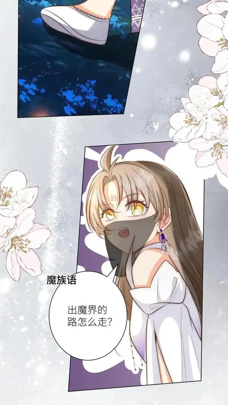 小师妹明明超强却过分沙雕漫画,第149话 全员魔族内奸22图