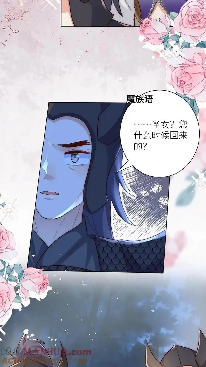 小师妹明明超强却过分沙雕漫画,第149话 全员魔族内奸15图