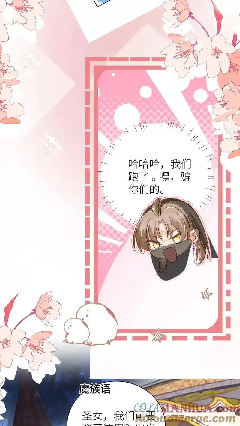 小师妹明明超强却过分沙雕漫画,第149话 全员魔族内奸19图