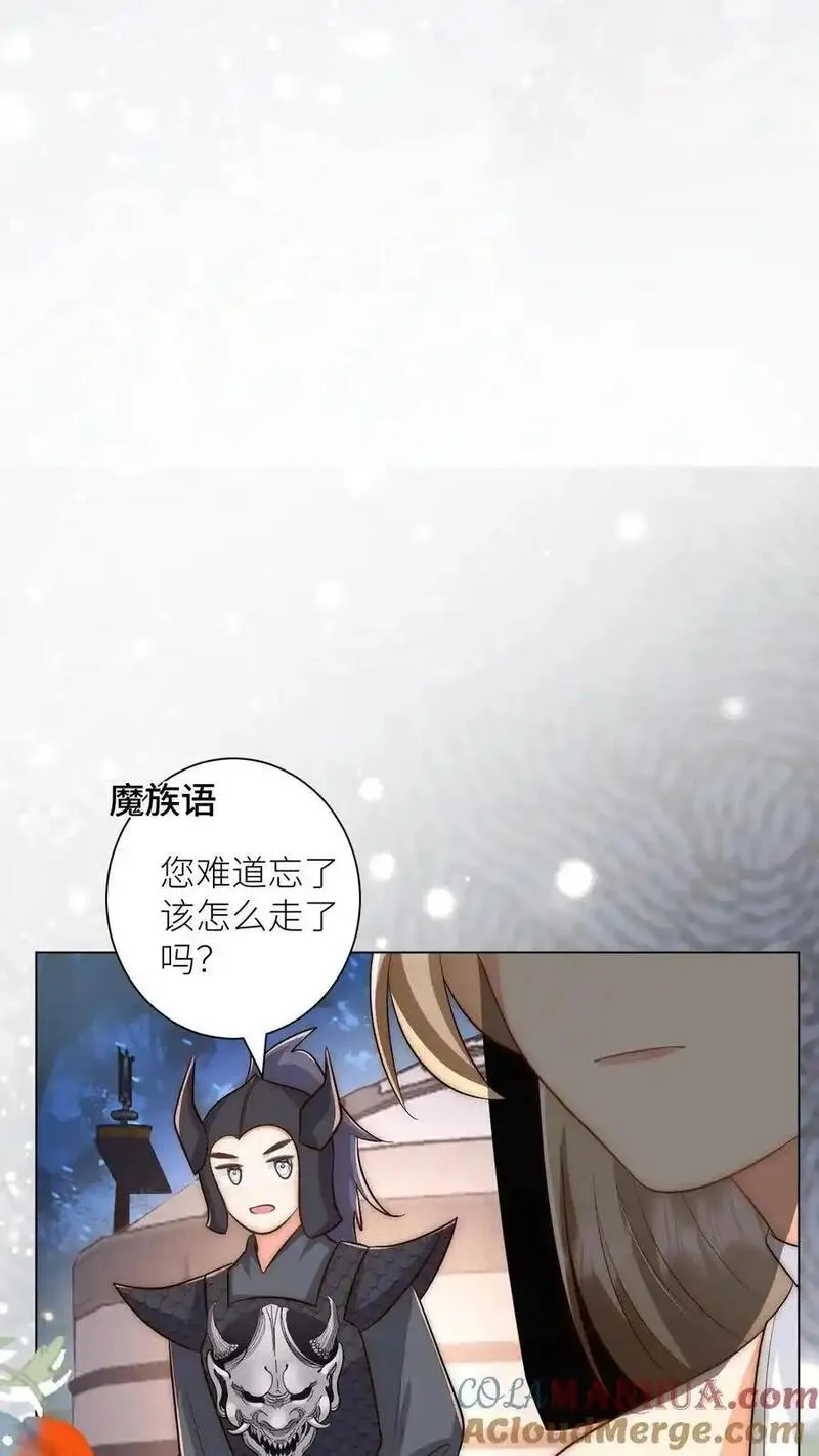 小师妹明明超强却过分沙雕漫画,第149话 全员魔族内奸23图