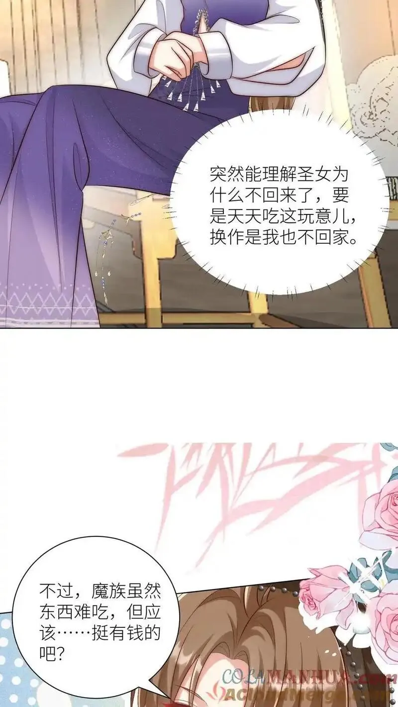 小师妹明明超强却过分沙雕漫画,第151话 既然要追求刺激那就要贯彻到底7图