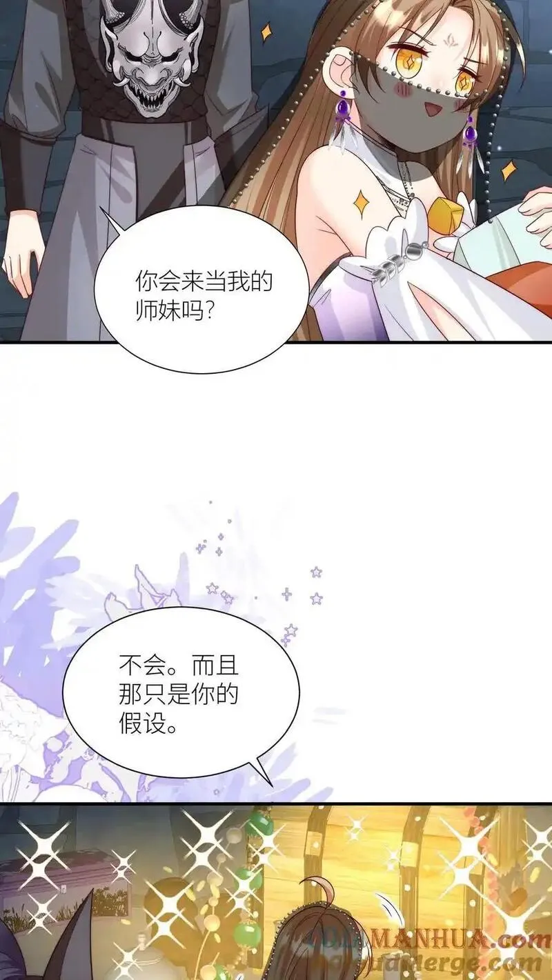 小师妹明明超强却过分沙雕漫画,第152话 我是你们这辈子都得不到的弟子9图