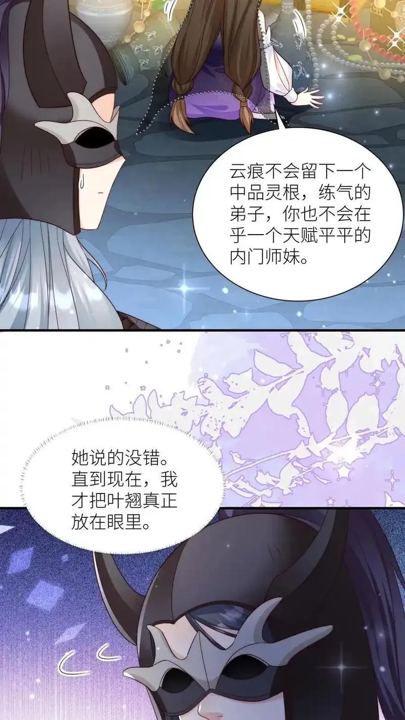 小师妹明明超强却过分沙雕漫画,第152话 我是你们这辈子都得不到的弟子10图