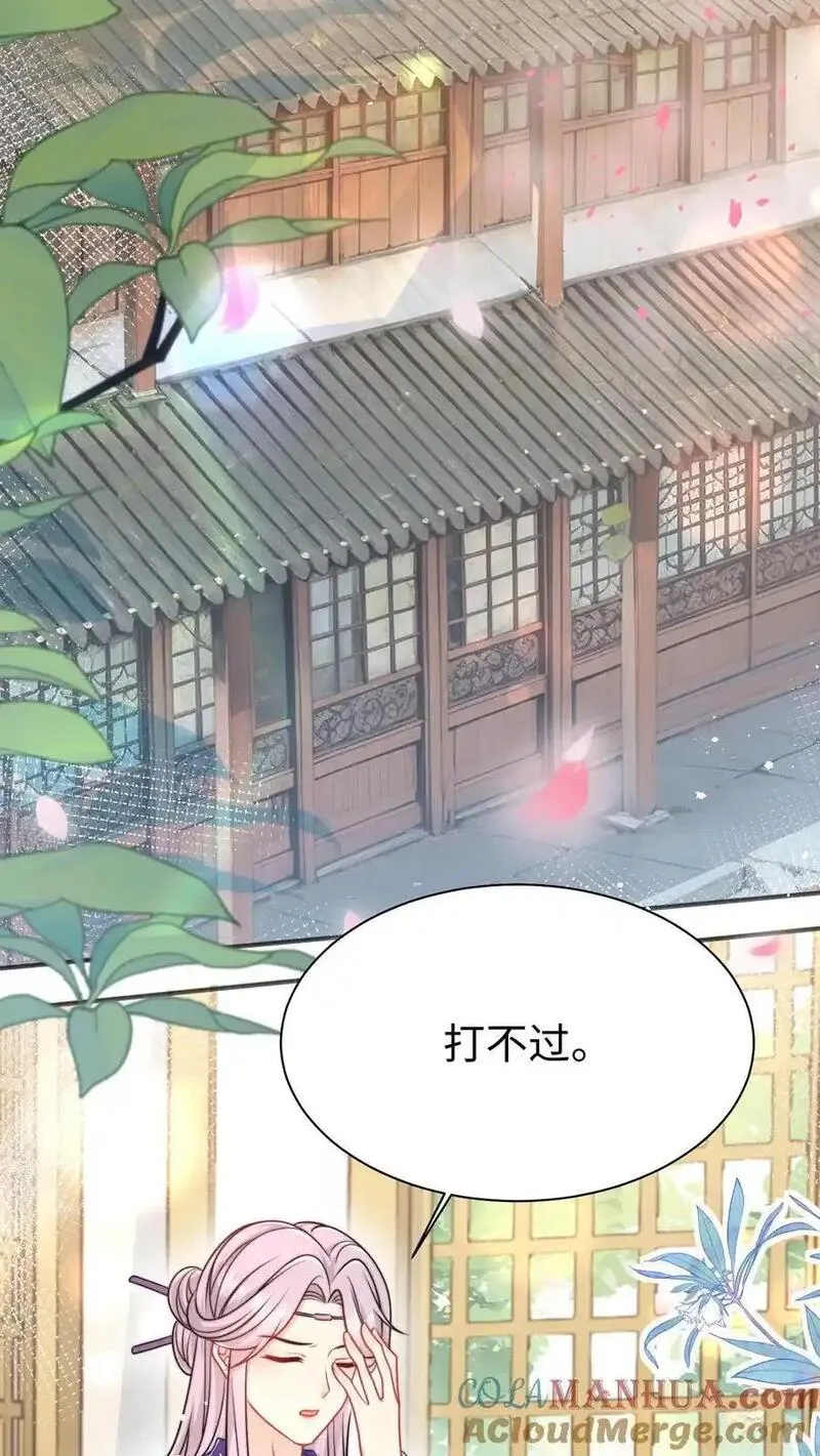 小师妹明明超强却过分沙雕漫画,第154话 师妹身边的男人好多哦3图