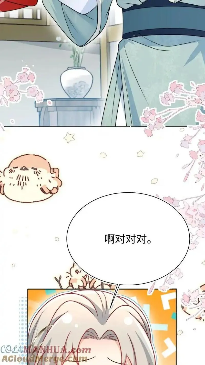 小师妹明明超强却过分沙雕漫画,第154话 师妹身边的男人好多哦31图