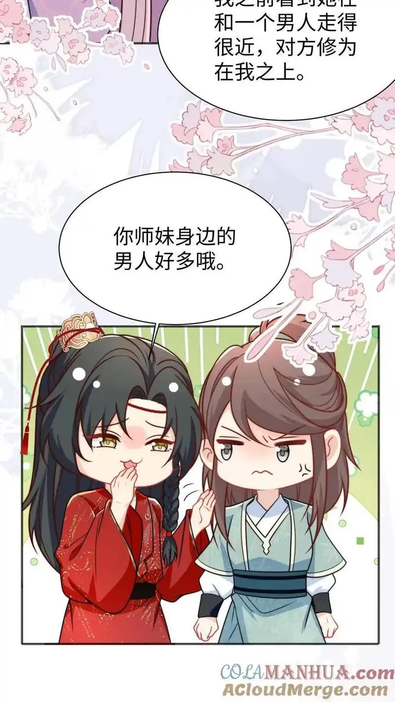 小师妹明明超强却过分沙雕漫画,第154话 师妹身边的男人好多哦29图