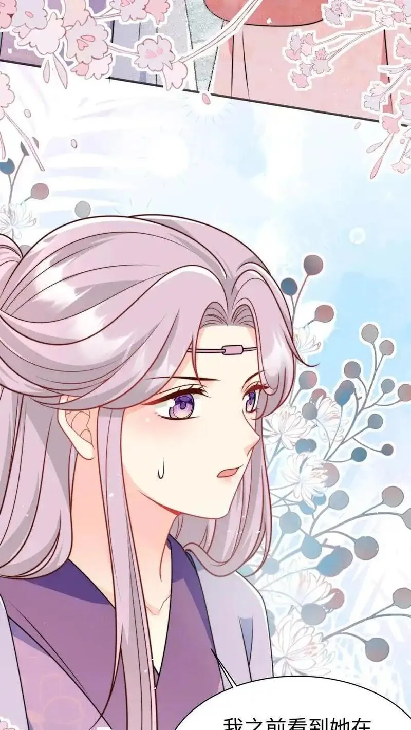 小师妹明明超强却过分沙雕漫画,第154话 师妹身边的男人好多哦28图