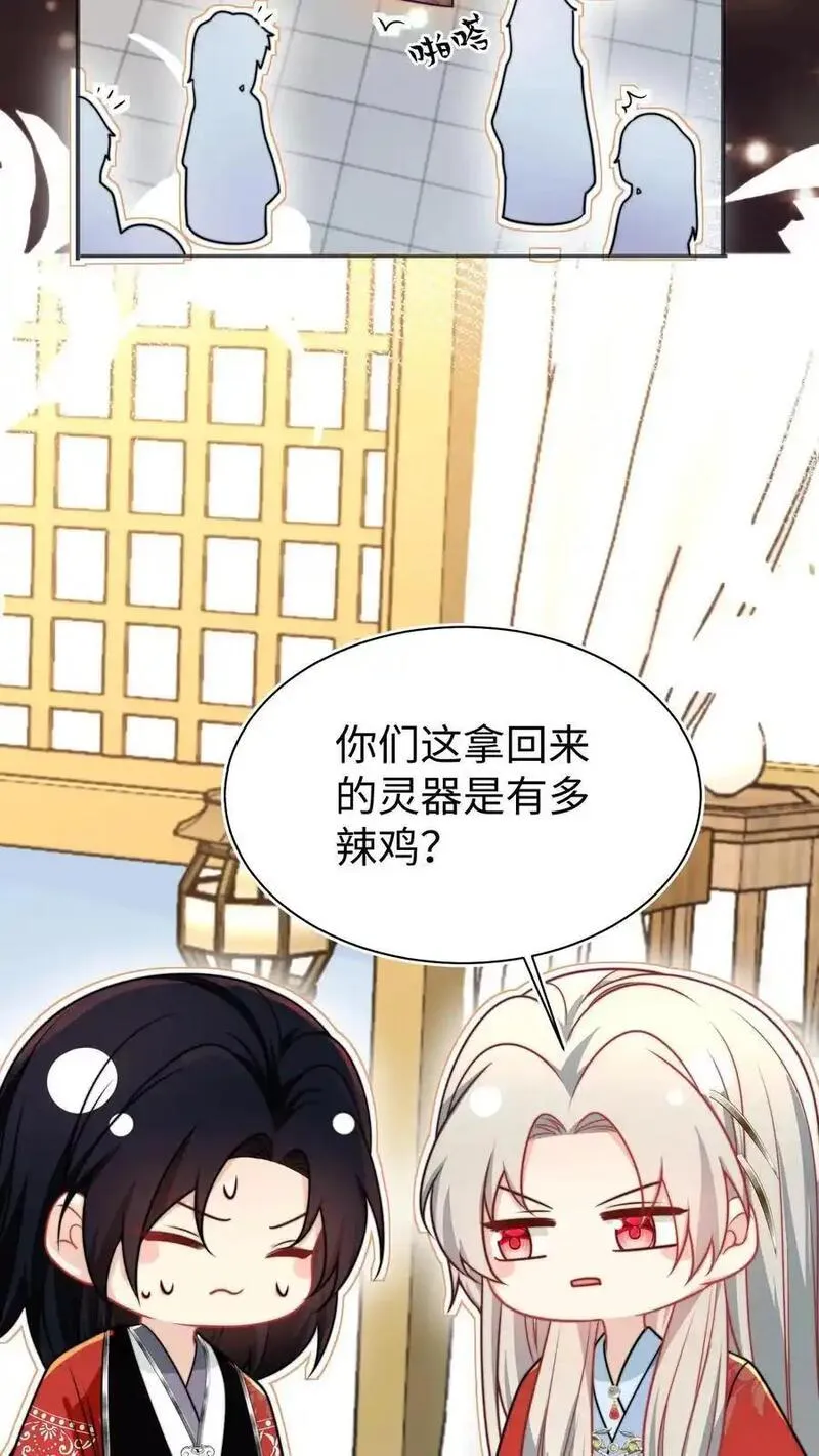 小师妹明明超强却过分沙雕漫画,第154话 师妹身边的男人好多哦18图