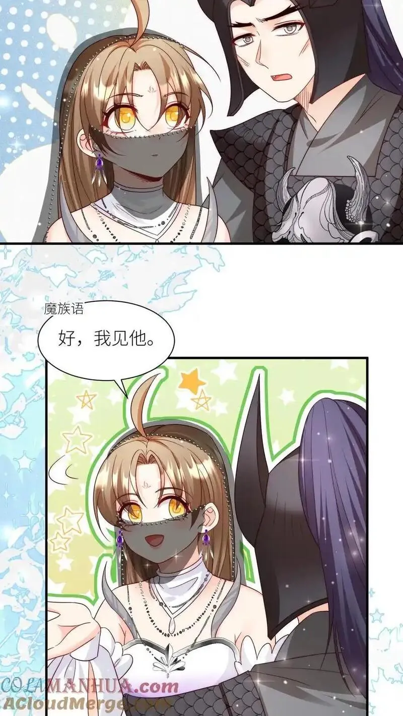 小师妹明明超强却过分沙雕漫画,第155话 你叫破喉咙都不会有人听见7图